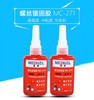 迈克 271#螺丝胶厌氧胶 商品缩略图0