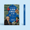 《拉鲁斯古典音乐全书》（升级版） 商品缩略图1
