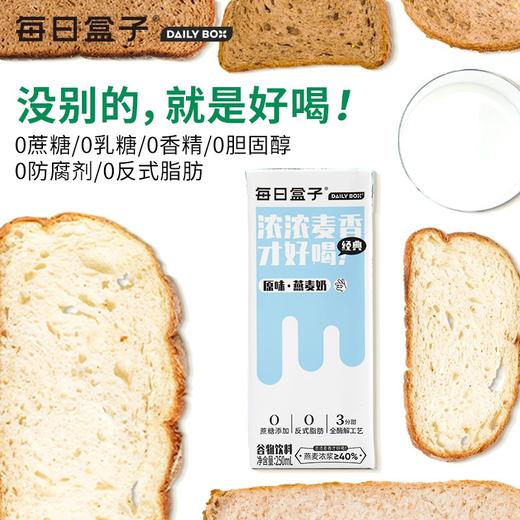 每日盒子植物燕麦奶 商品图2
