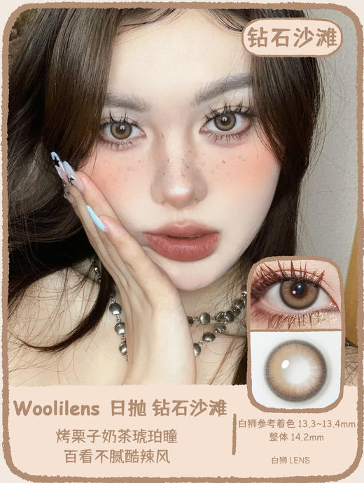 Woolilens旗下 | 银色山泉&钻石沙滩 | 14.2mm白狮参考着色中等直径  日抛  一盒十片装 商品图6