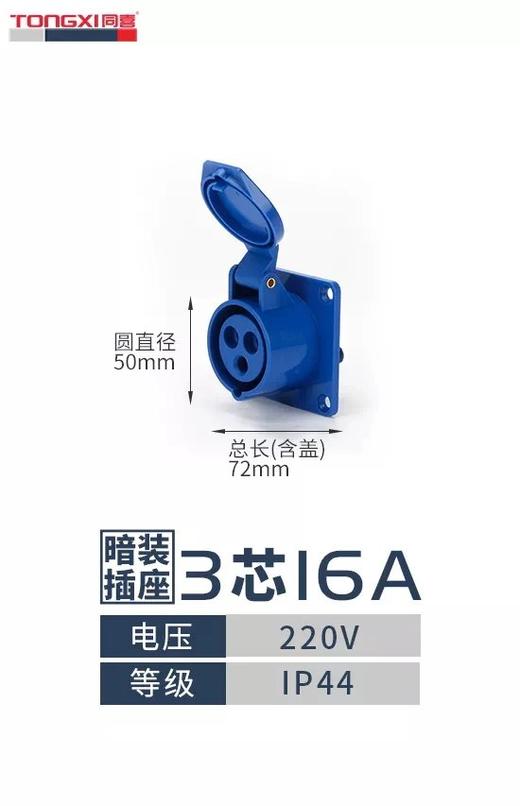 同喜工业级插座（16，32A）【所有规格10个/盒】 商品图1