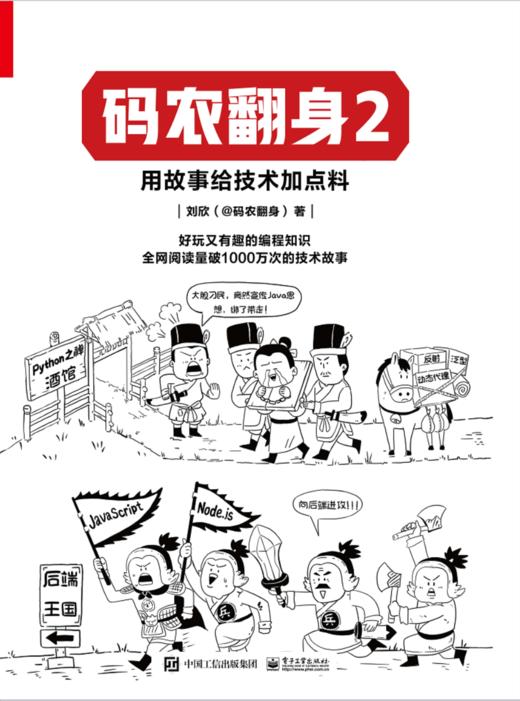 码农翻身2 商品图1