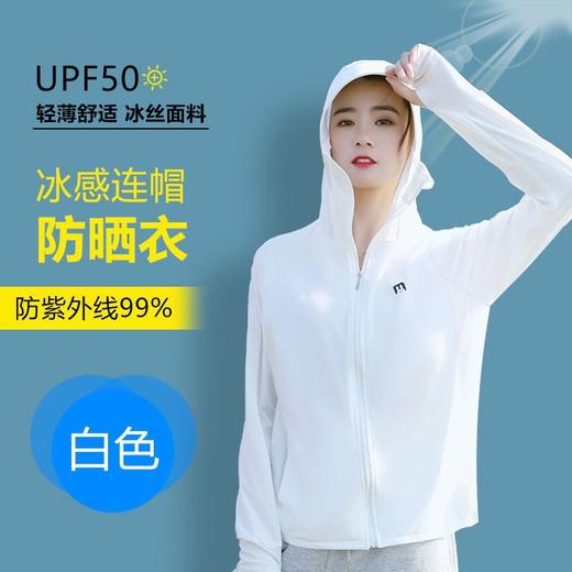 【日本aibitoo兔子女神防晒衣~】新一代防晒衣女 夏季新款网红冰丝防晒衣 户外骑行 开车 透气遮脸薄款防晒服 薄款网红防晒服冰袖 商品图4