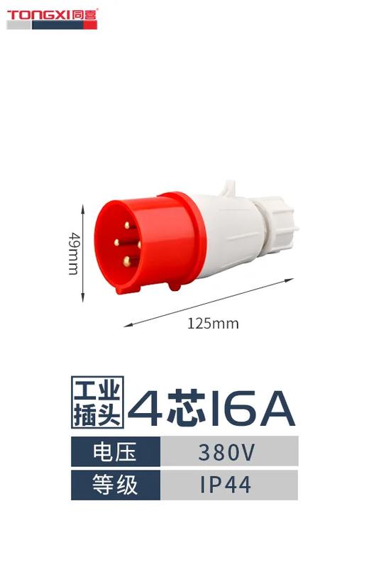 同喜工业插头3芯、4芯、5芯（16A，32A） 商品图3