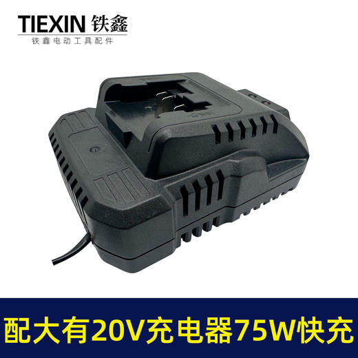 【货号03706】适配大有20V充电器75W适配器快速座充大友5401充电器扳手充电器 商品图6