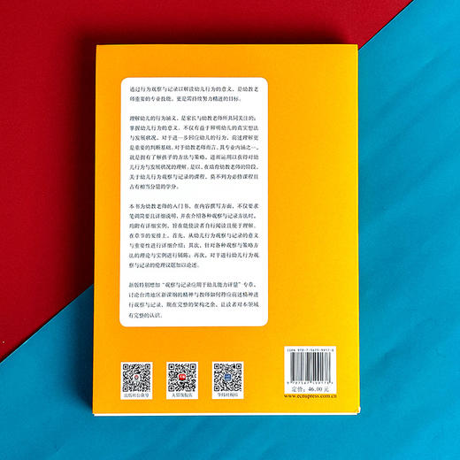 幼儿行为观察与记录 第二版 幼教老师入门书 学前教育 商品图2