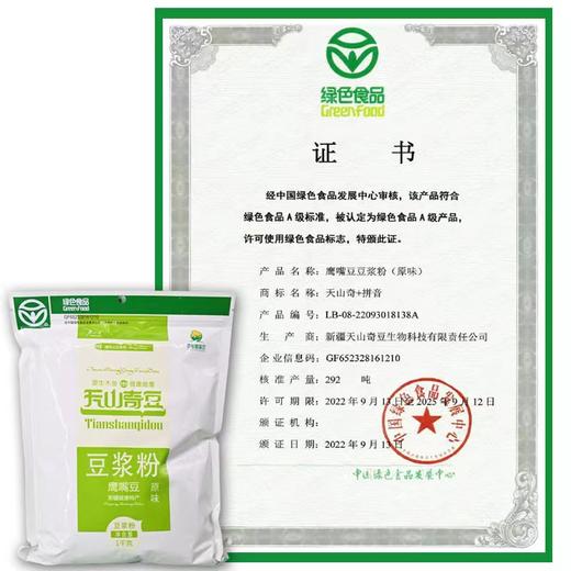 鹰嘴豆豆浆粉  1000g/袋【京东快递送货上门】 商品图3