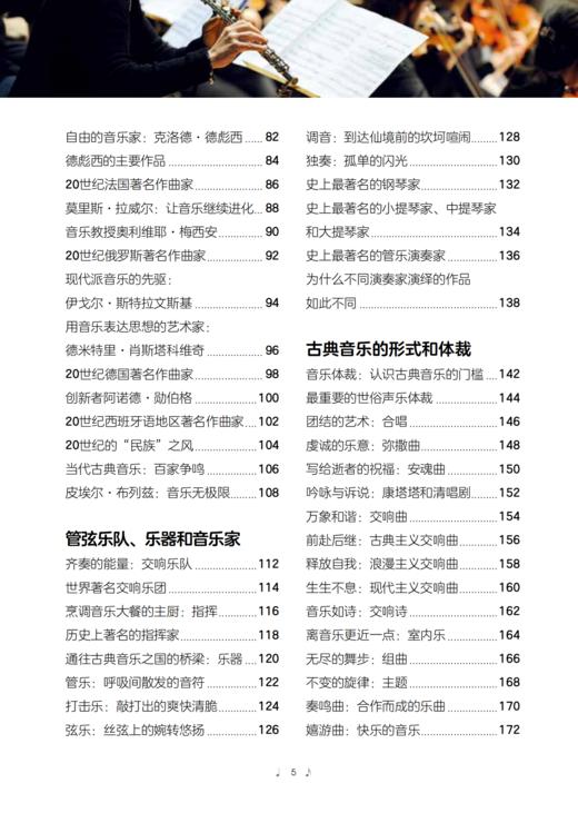 《拉鲁斯古典音乐全书》（升级版） 商品图3