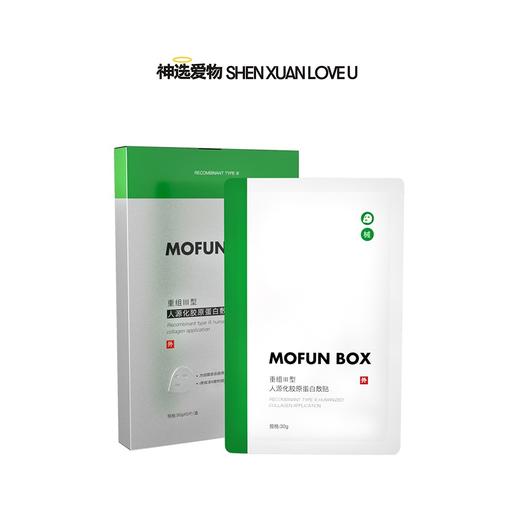 【硬核修復面膜｜水晶果冻肤感】重组Ⅲ型人源化三胶原蛋白敷贴｜不滴水｜强褪red｜光子&水光&微针&晒后都适合の修復面膜｜26年效期 商品图0