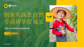 潇翔小学1年级2班 | 劳动研学实践