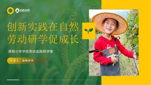 潇翔小学1年级2班 | 劳动研学实践 商品图0