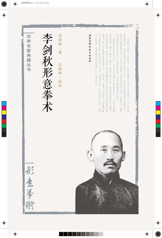 李剑秋形意拳术 商品图1