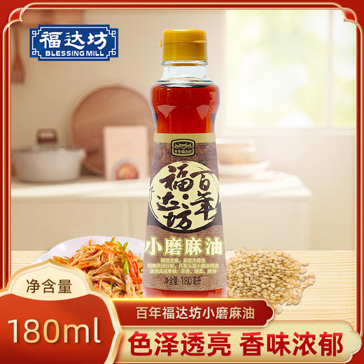 百年福达坊180ml小磨麻油 （6924497914494） 商品图0