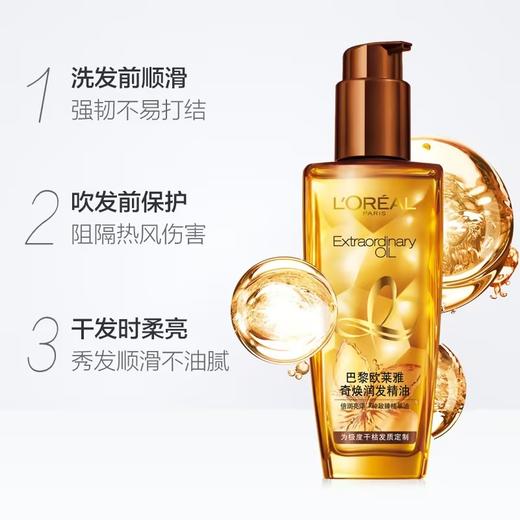 【保税区包邮直发】中国 欧莱雅护发精油系列100ml 商品图4