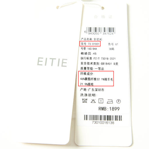 EITIE爱特爱流线型兔子提花图案针织衫7301001 商品图12
