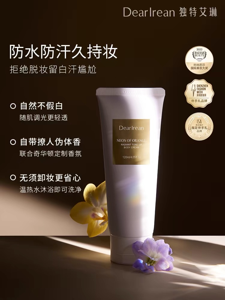 独特艾琳身体素颜霜-120ml【保质期至26年3月14日】