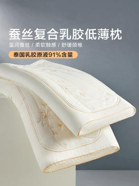 博洋家纺乳胶枕头泰国进口超薄护颈椎助睡眠