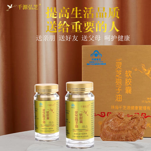 有机灵芝孢子油 （软胶囊0.5g*60粒） 商品图0