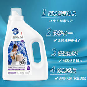蔬果园（SukGarden） 蓝风铃香水柔软洗衣液（持久留香型）  2kg