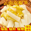 【云南特产泡椒脆笋，够鲜够脆够酸爽】酸酸辣辣口口过瘾，开袋即食笋低开卡胃，云南特产重庆风味笋解馋小零食QQ 商品缩略图1