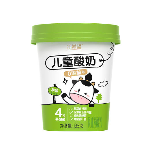 新希望 白帝儿童酸奶135g/瓶*30瓶（月卡）原味0添加 健康助成长 预售 商品图4