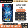 【高级会员专享】任天堂Switch NS 宝可梦钻石 商品缩略图0