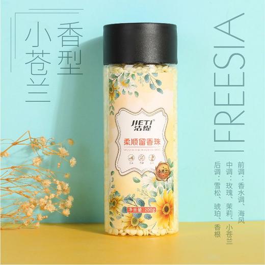 洁缇留香珠护衣留香珠持久留香小苍兰香除菌除螨柔顺衣物锁香凝珠 商品图5