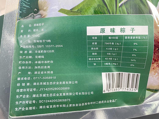 【严选】长阳县原味手工粽子510G/袋（原味粽子*6枚）(厂家直发） 商品图3