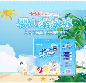 【10片装！入水不膨胀 游泳不侧漏】咔咔梦宝宝游泳纸尿裤一次性防水拉拉裤婴儿游泳裤旅行便携游泳裤