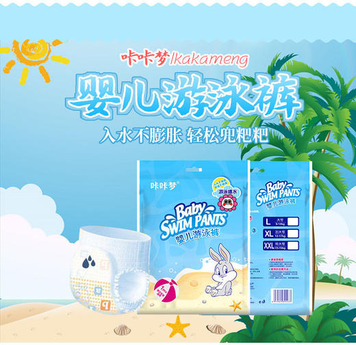 【10片装！入水不膨胀 游泳不侧漏】咔咔梦宝宝游泳纸尿裤一次性防水拉拉裤婴儿游泳裤旅行便携游泳裤 商品图0