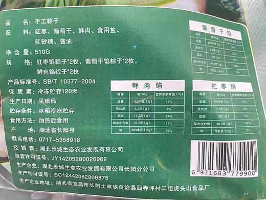 【严选】手工粽甜咸味6个装510G（红枣馅、葡萄干馅、鲜肉馅各2枚）（厂家直发）） 商品图3