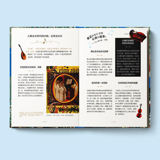 《拉鲁斯古典音乐全书》（升级版） 商品图7