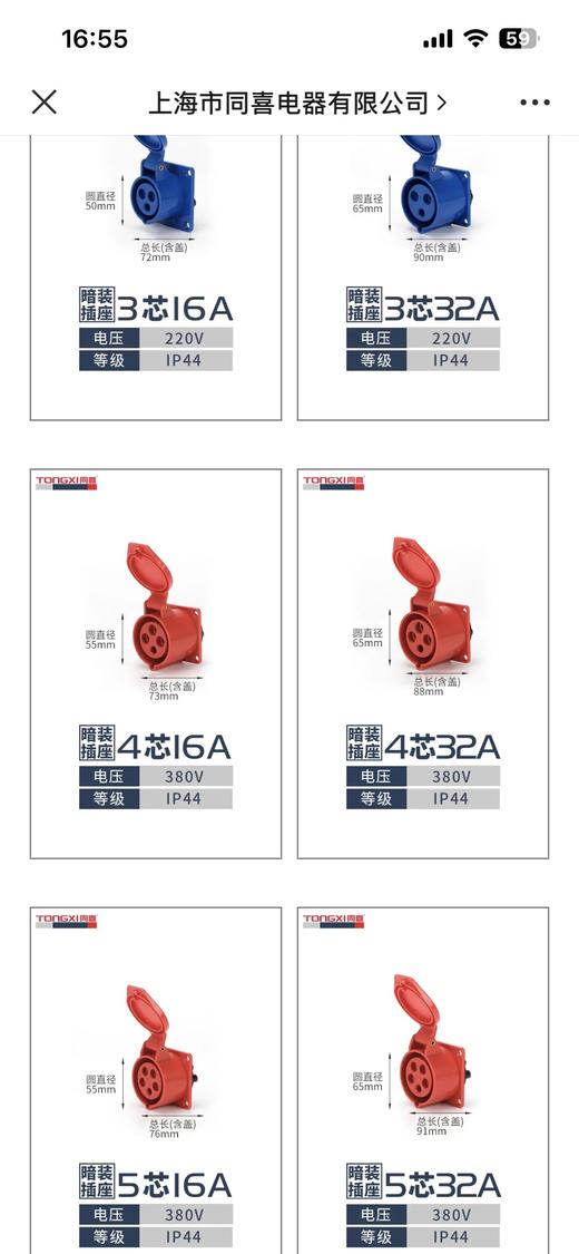 同喜工业级插座（16，32A）【所有规格10个/盒】 商品图6