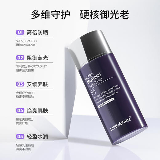 【阻御蓝光】韩国德妃DERMAFIRM养肤倍护防晒乳50ml 商品图1