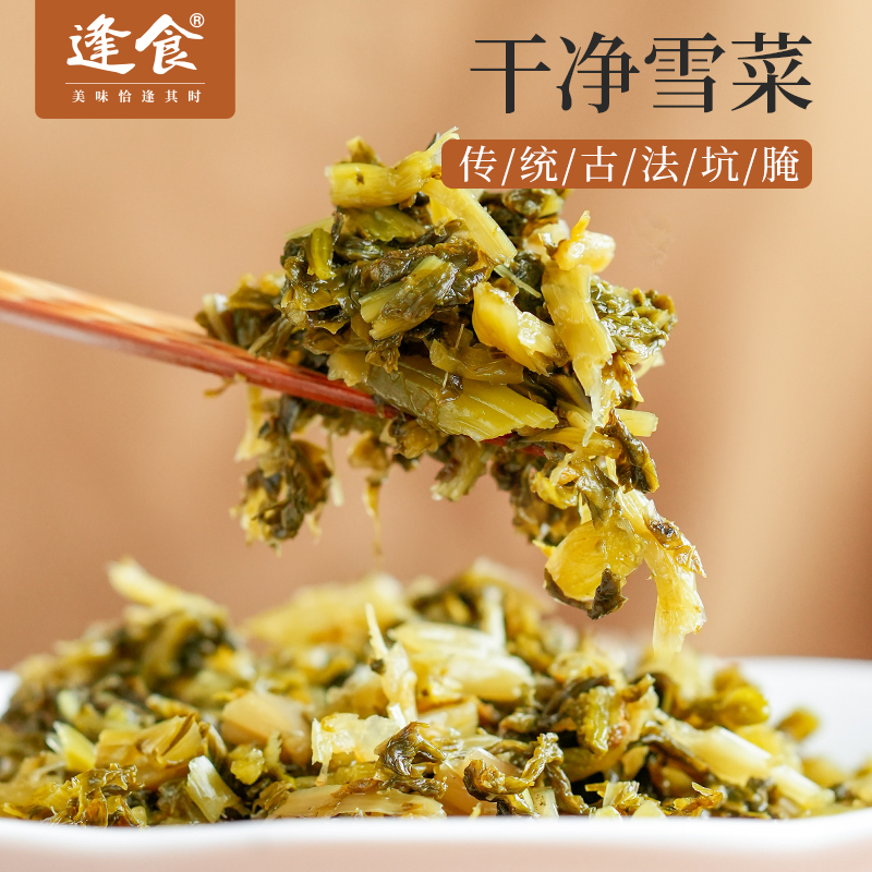 逢食 干净雪菜80克/袋 鄞州雪菜，自然清香、清脆可口，配料干净，纯净，无味精！！