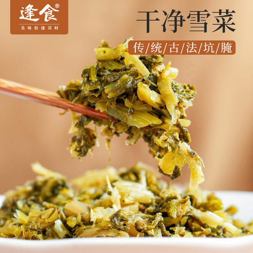 逢食 干净雪菜80克/袋 鄞州雪菜，自然清香、清脆可口，配料干净，纯净，无味精！！ 商品图0