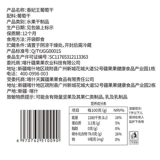 疆果果 新疆特产 香妃王无籽葡萄干260g 商品图7