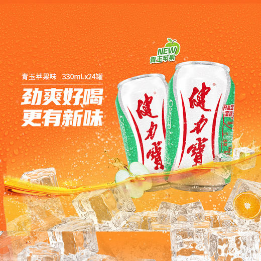 健力宝果味330ml*24罐电解质饮料 商品图5