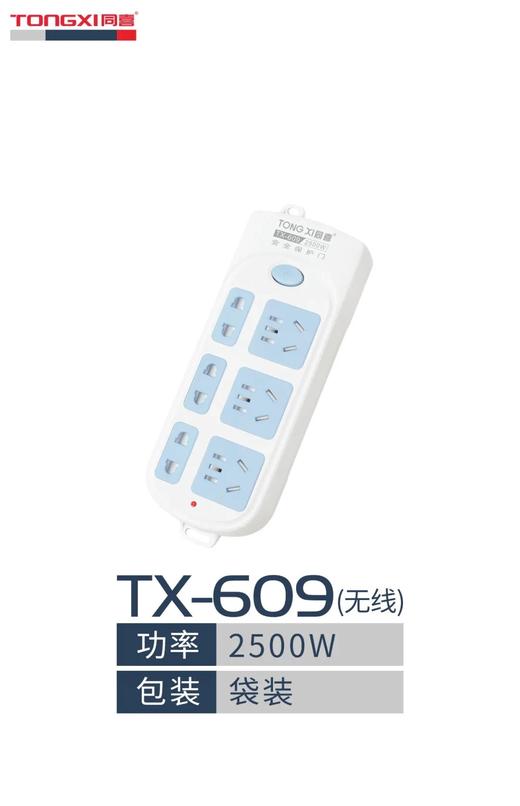 同喜无线插排，7孔—21孔 商品图6