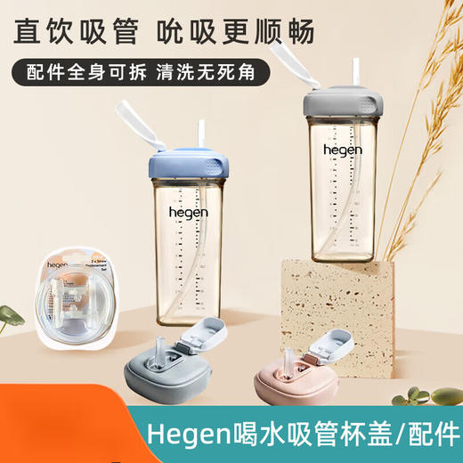 hegen多功能成长萌芽吸嘴吸管杯330ml粉 商品图1