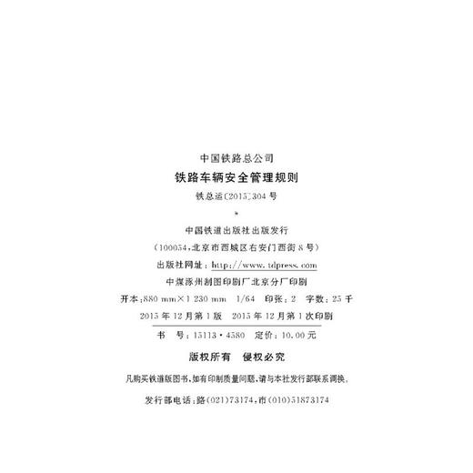 4580  铁路车辆安全管理规则 商品图3