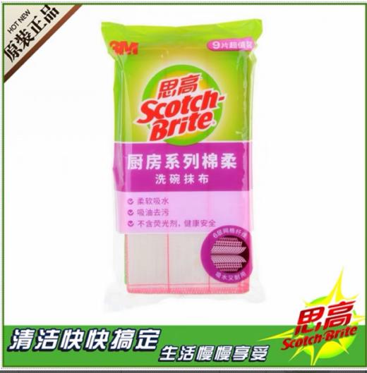 Scotch-Brite/思高 3M  厨房系列 棉柔洗碗抹布 9片 商品图0