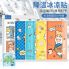 捡漏/9.9元得10片【一贴多用！行走的小空调】新款卡通冰凉贴，物理快速降温，冰贴夏季解暑，学生便携，军训手机散热贴！有效降低体表温度，缓解热感不适。无刺激性，安全可靠。卡通图案，可爱又实用！ 商品缩略图1