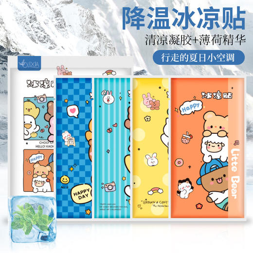 捡漏/9.9元得10片【一贴多用！行走的小空调】新款卡通冰凉贴，物理快速降温，冰贴夏季解暑，学生便携，军训手机散热贴！有效降低体表温度，缓解热感不适。无刺激性，安全可靠。卡通图案，可爱又实用！ 商品图1