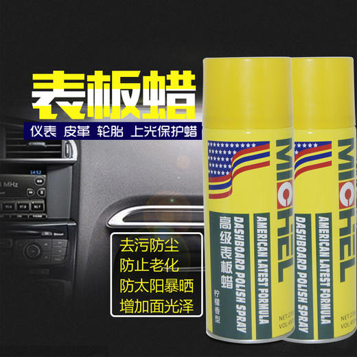 迈克 表板蜡 商品图0