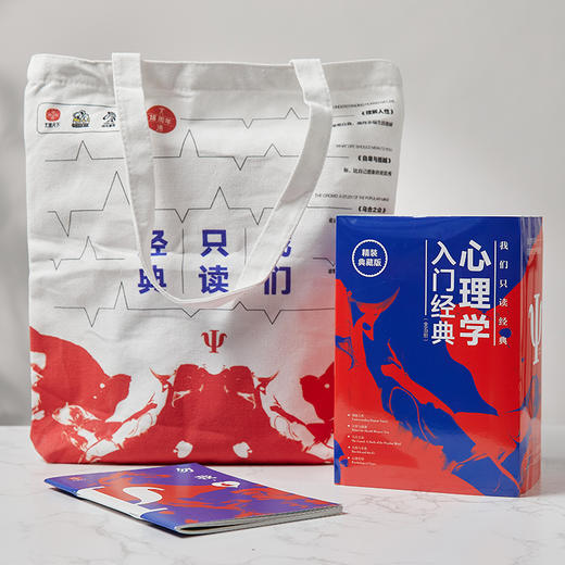 【精装典藏版】心理学入门经典（全5册）赠 帆布袋 商品图4