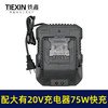 【货号03706】适配大有20V充电器75W适配器快速座充大友5401充电器扳手充电器 商品缩略图4