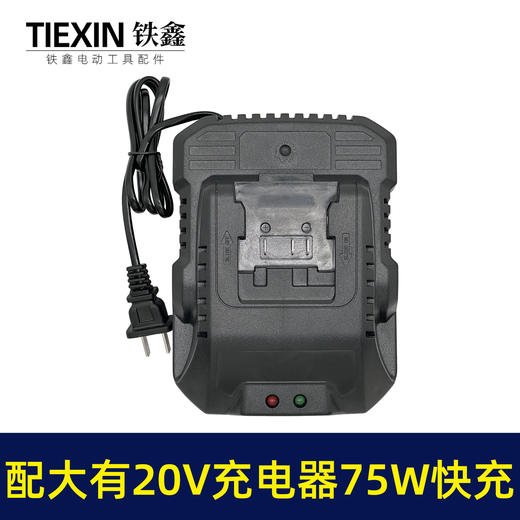 【货号03706】适配大有20V充电器75W适配器快速座充大友5401充电器扳手充电器 商品图4