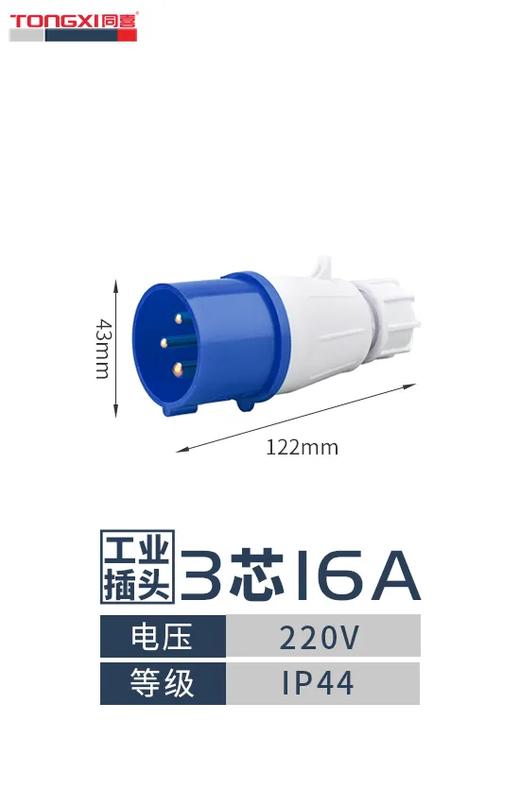 同喜工业插头3芯、4芯、5芯（16A，32A） 商品图1