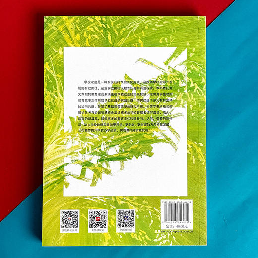 让改变发生 学校改进视角下的办学思考与实践叙事 邬晓玲著 商品图2